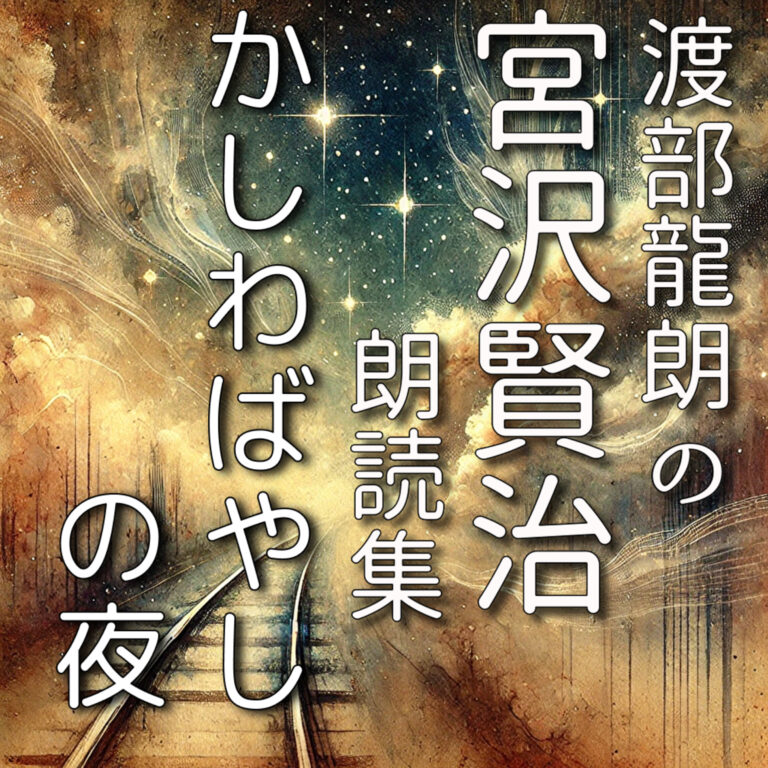 かしわばやしの夜