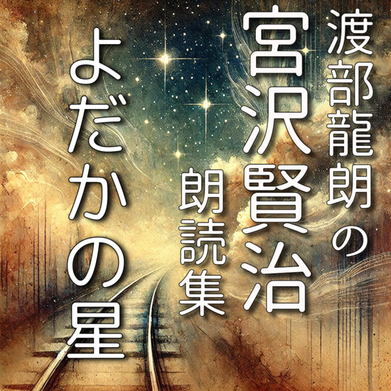 よだかの星