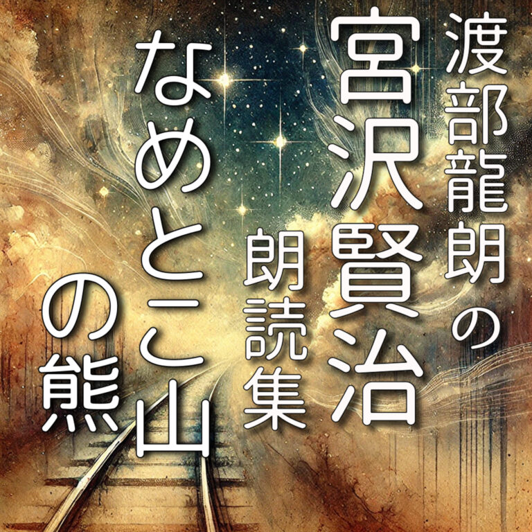 なめとこ山の熊