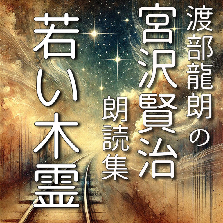 若い木霊